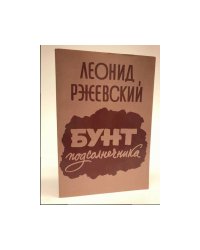 Бунт подсолнечника