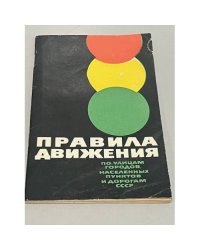 Правила движения
