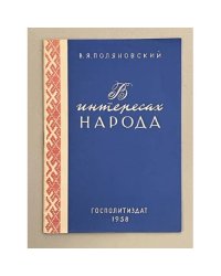  Некоторые проблемы стратегии и тактики в антикоммунистической борьбе. (Камуфляжное издание)