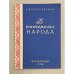  Некоторые проблемы стратегии и тактики в антикоммунистической борьбе. (Камуфляжное издание)