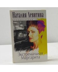 Экстремальная Маргарита