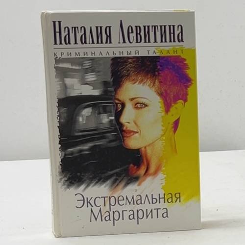 Экстремальная Маргарита