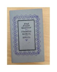 Графиня Козель. Брюль
