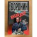 Инкассатор. Один шаг между жизнью и смертью