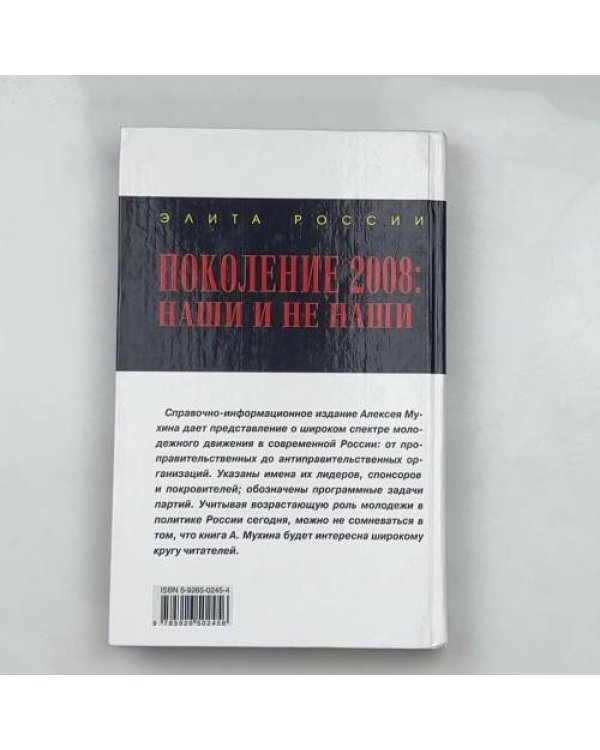 Поколение 2008