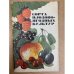 Сорта плодово-ягодных культур
