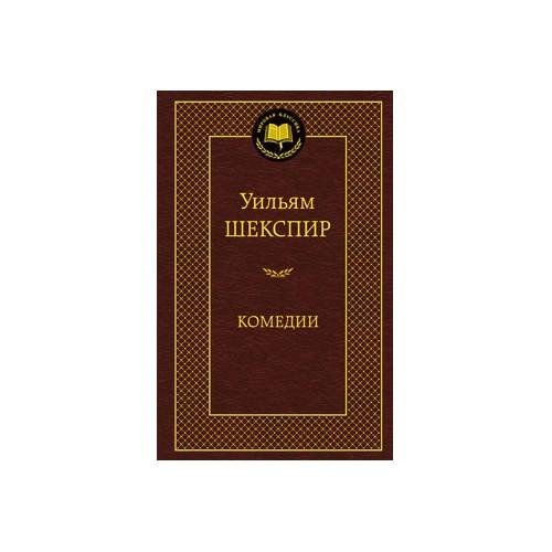 Комедии