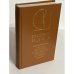 Обложка книги «Русская идея. В кругу писателей и мыслителей русского зарубежья. В 2 томах. Том 1 и 2» — Пискунов В.М.