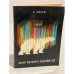 Обложка книги «Мир белого медведя» — Перри Ричард