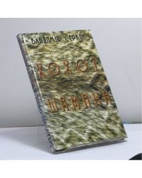 Хохот Шамана