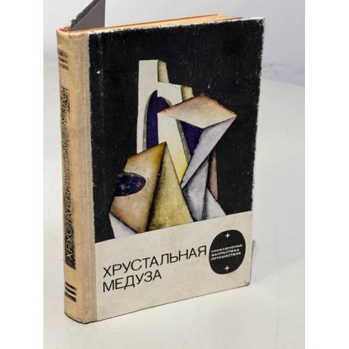 Хрустальная медуза