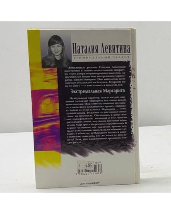 Экстремальная Маргарита