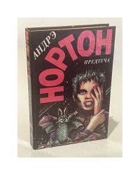 Предтеча