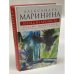 Взгляд из вечности. Книга 1. Благие намерения