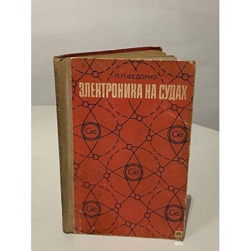 Электроника на судах