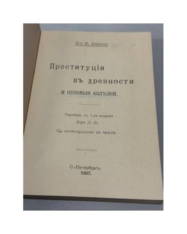 Проституция в древности