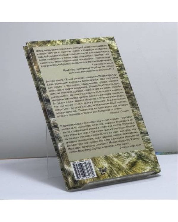Дополнительное изображение книги «Хохот Шамана»