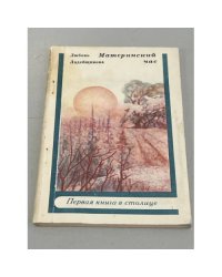 Материнский час