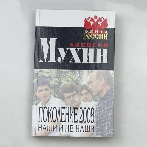 Поколение 2008