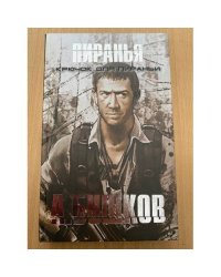 Крючок для Пираньи