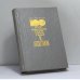 Обложка книги «100 кратких жизнеописаний геев и лесбиянок» — Пол Расселл, ISBN 9785232002657