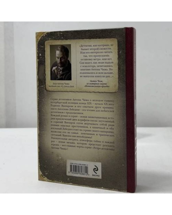 Дополнительное изображение книги «Пять капель смерти»