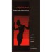 Обложка книги «Горький шоколад» — Ногез Д., ISBN 9785386006242