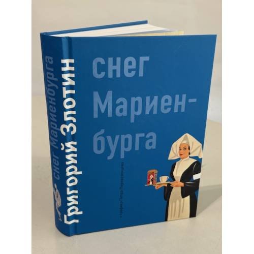 Снег Мариенбурга