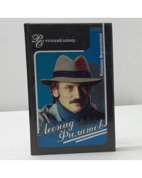 Леонид Филатов