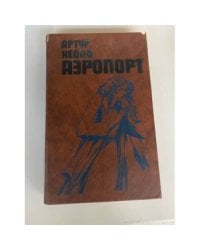 Аэропорт