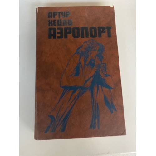 Аэропорт
