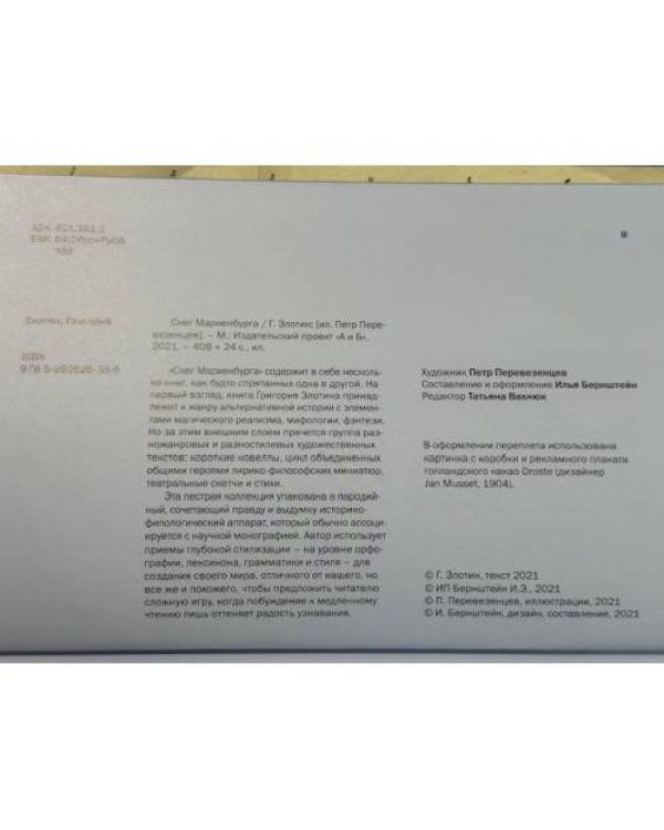 Снег Мариенбурга