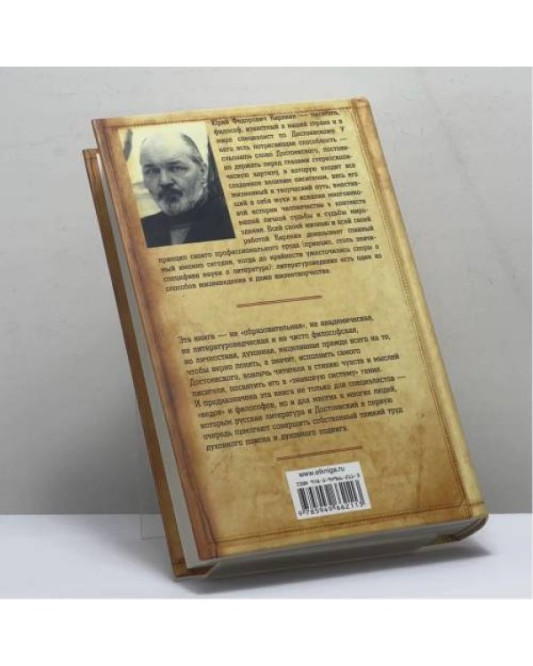 Дополнительное изображение книги «Достоевский и Апокалипсис»