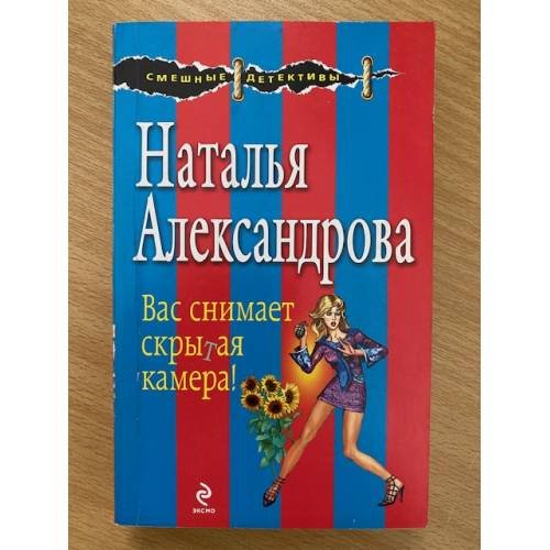 Вас снимает скрытая камера!