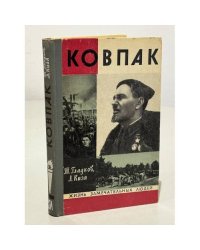 Ковпак