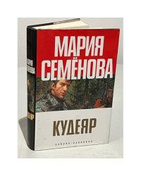 Кудеяр. Аленький цветочек