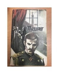 Подвиг №5, 1982