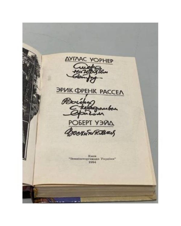 Дополнительное изображение книги «Фантастический триллер. Смерть на горячем ветру. Война с невидимым врагом. Восхитительная»