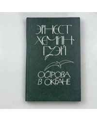 Острова в океане