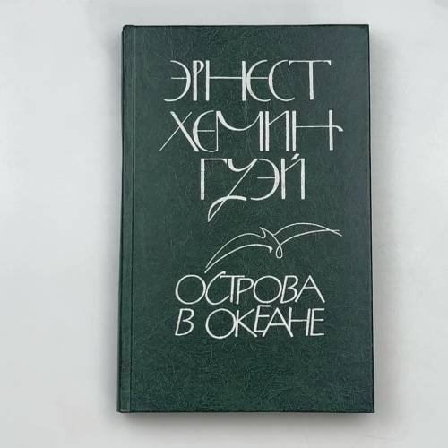 Острова в океане