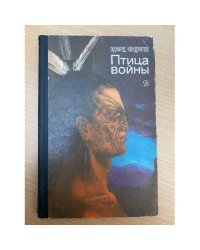 Птица войны