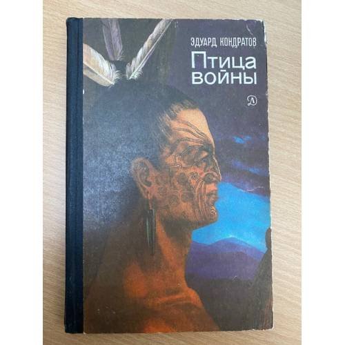 Птица войны