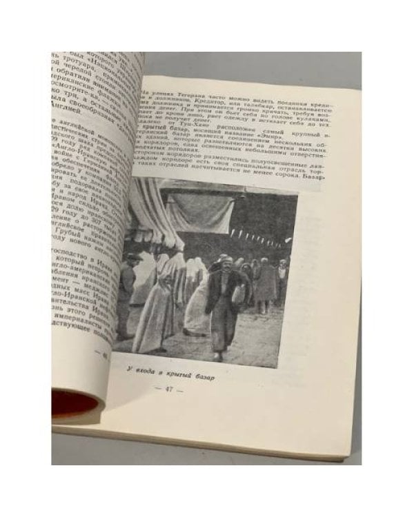 Дополнительное изображение книги «По Ирану и Ираку»