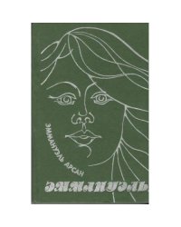 Эммануэль