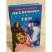 Лесбиянки и геи