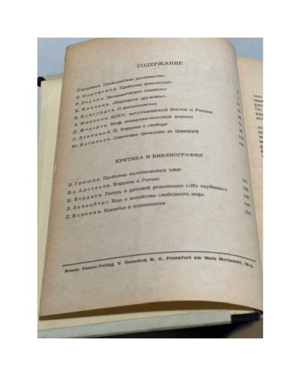 Наши дни. Журнал общественно-политической мысли. №1. 1960