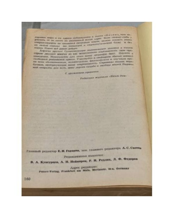 Наши дни. Журнал общественно-политической мысли. №1. 1960