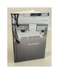 Суп гаспачо