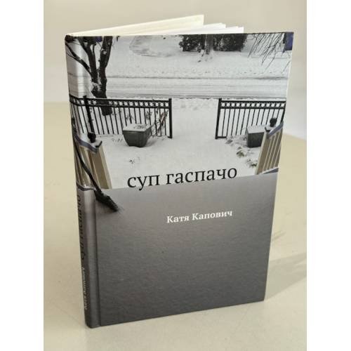 Суп гаспачо