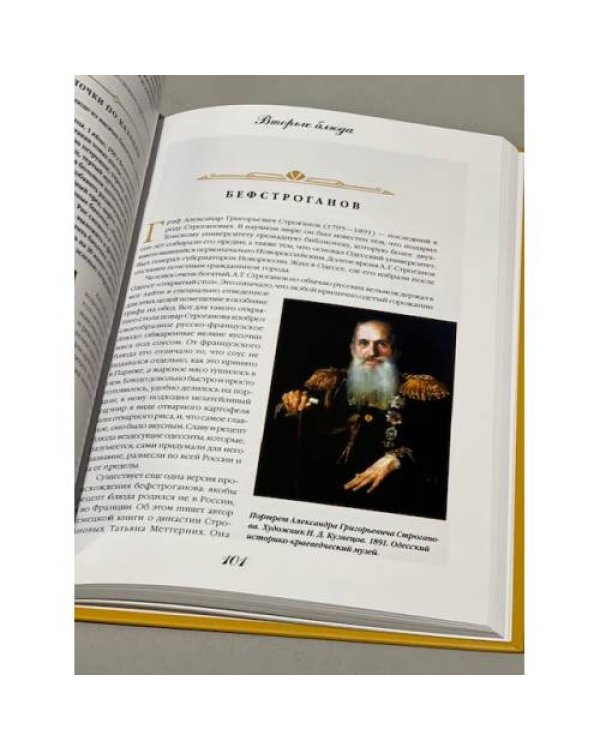 Кулинарные истории. Историко-кулинарный путеводитель по страницам литературных произведений